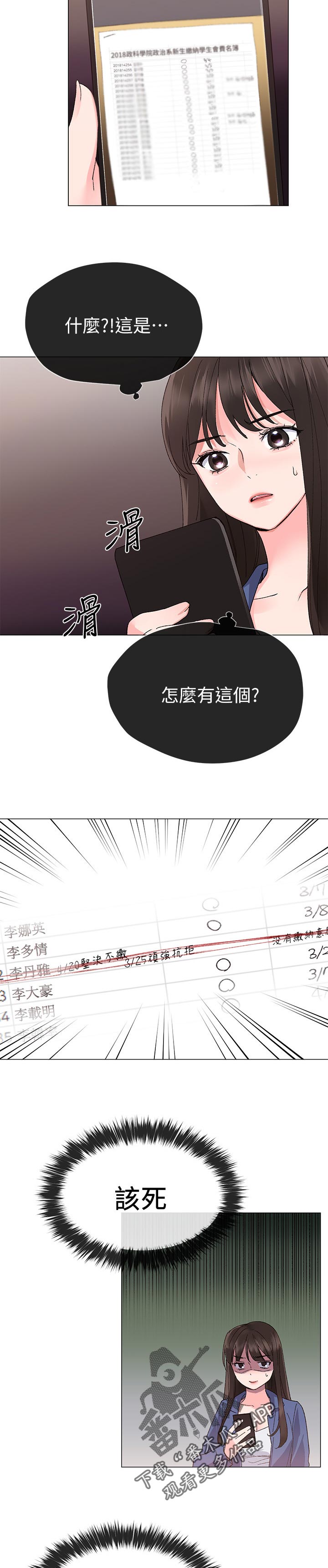 取代漫画,第29章：退选1图