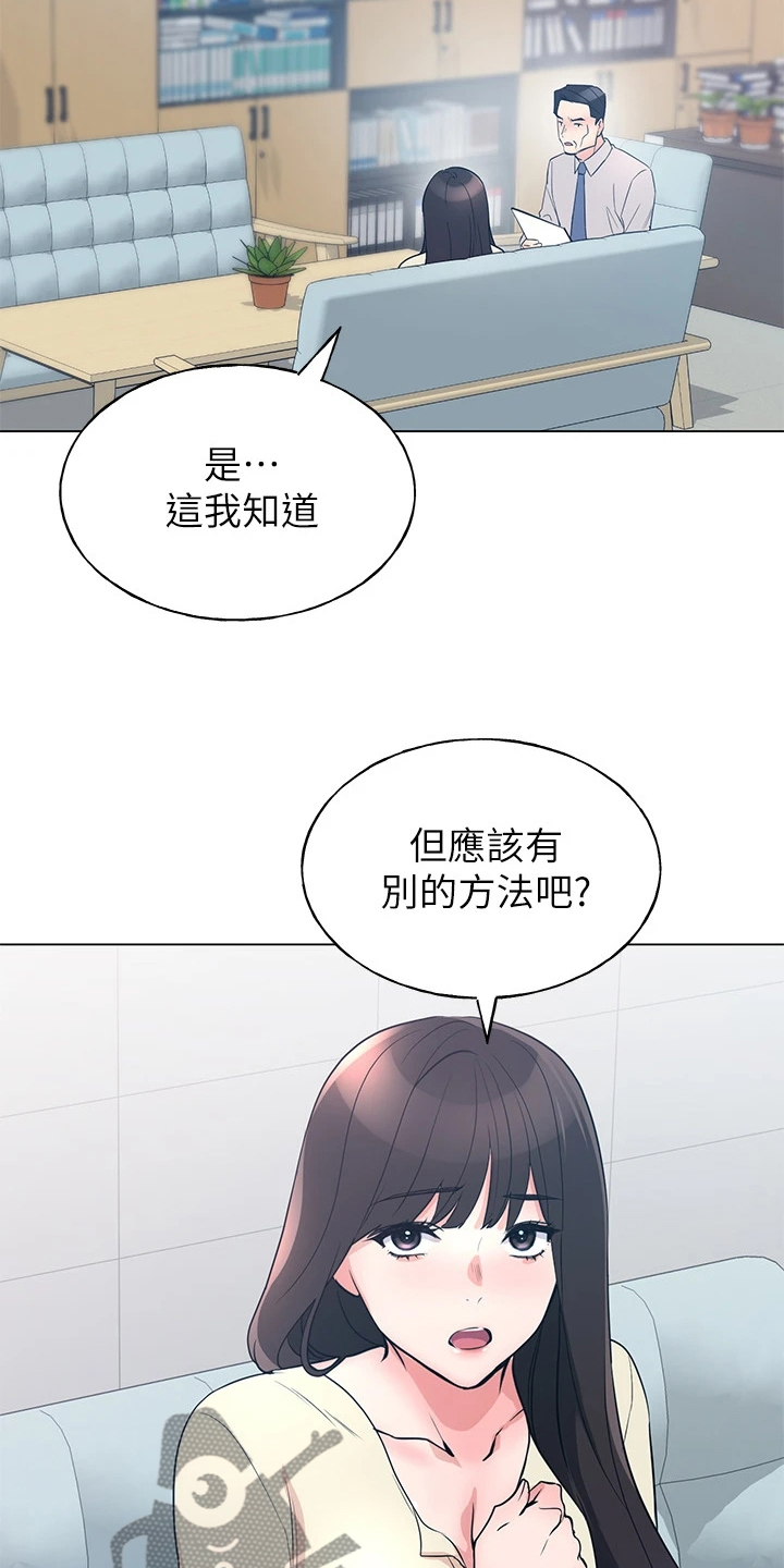 取代漫画,第130章：分手2图