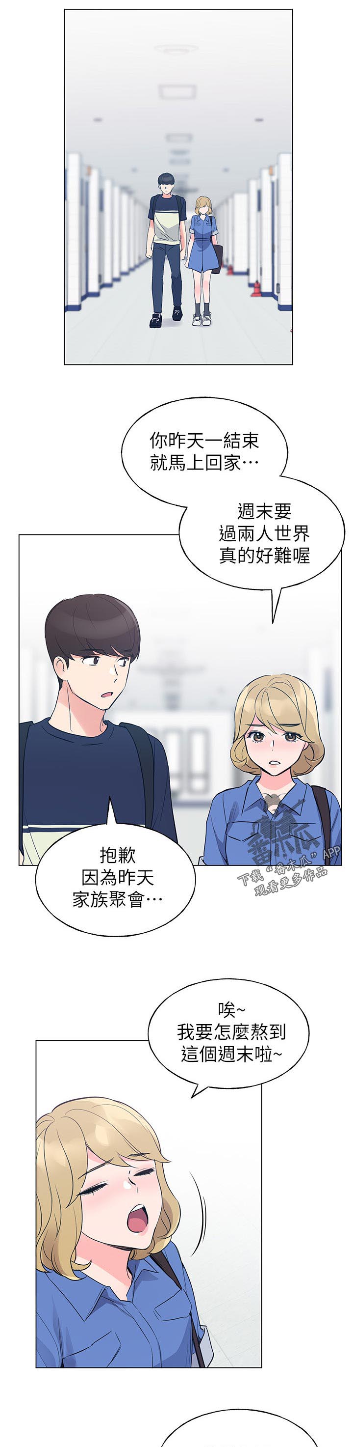 取代漫画,第117章：会面1图