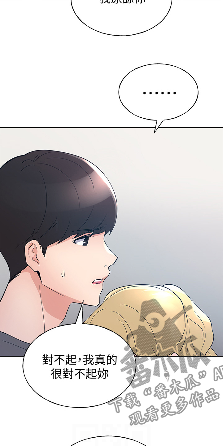 取代漫画,第140章：真的对不起5图