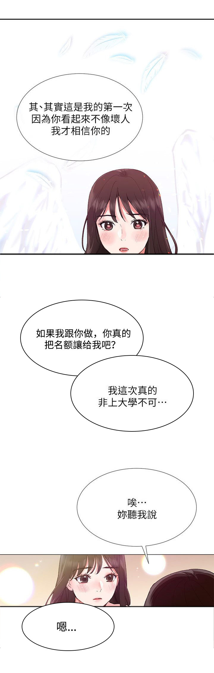 取代漫画,第5章：履行3图