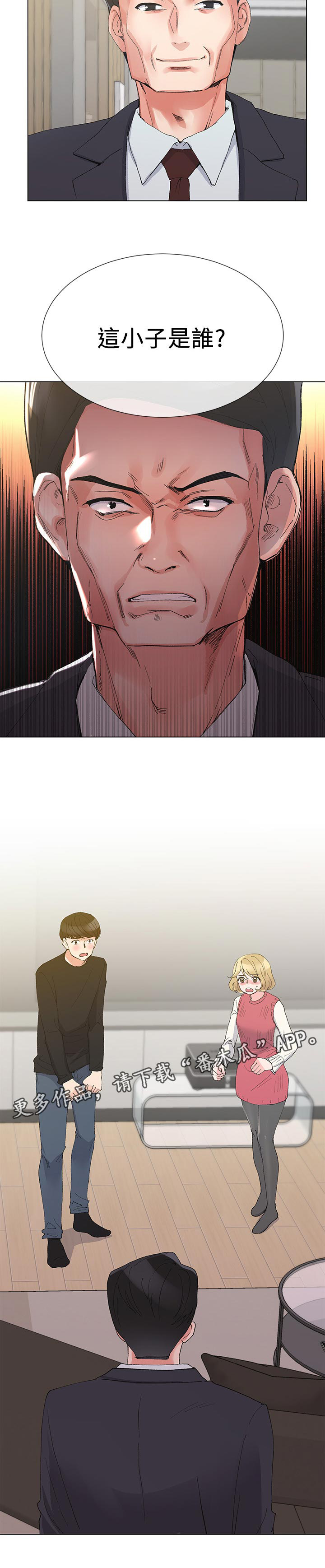 取代漫画,第60章：住手4图