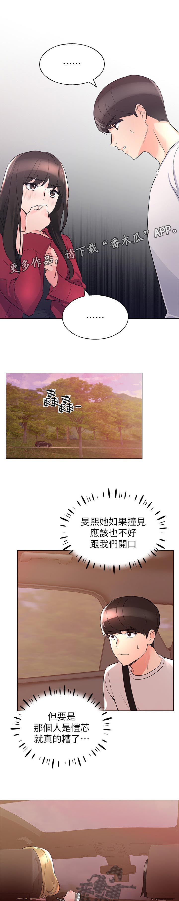 取代漫画,第113章：心不在焉1图
