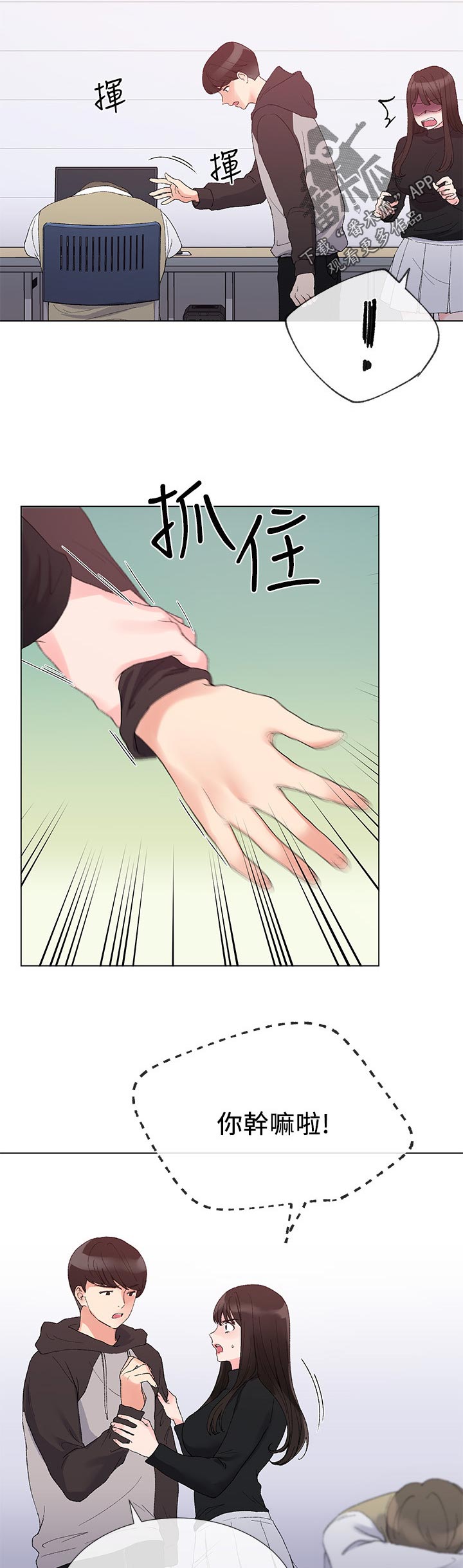 取代漫画,第50章：加倍奉还2图