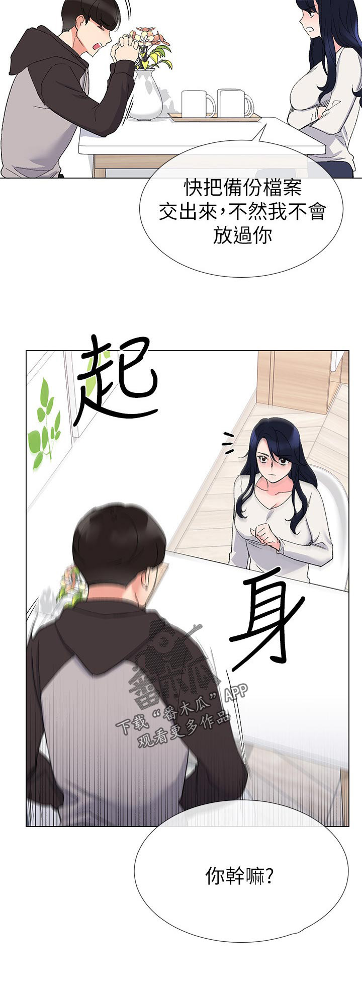 取代漫画,第43章：你说什么3图