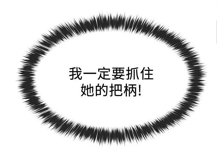 取代漫画,第19章：把柄4图