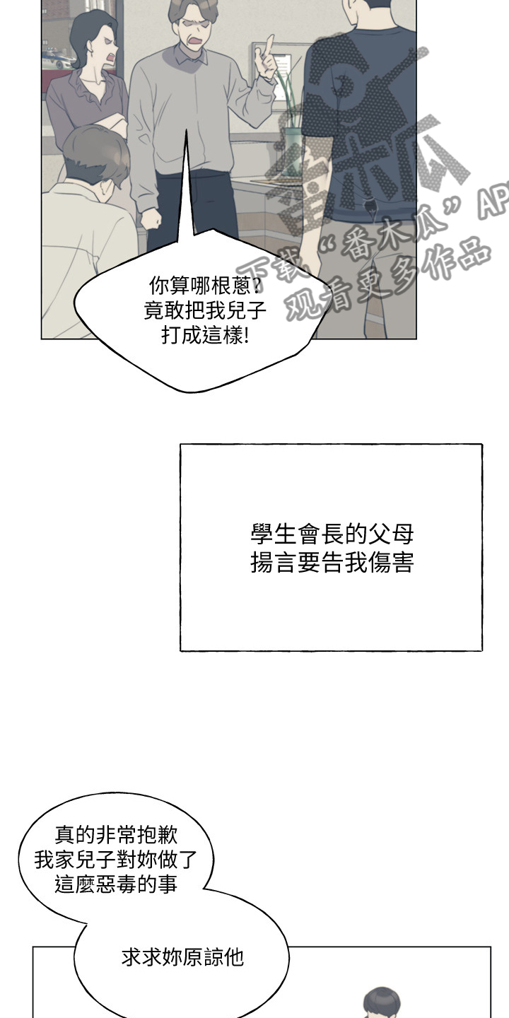 取代漫画,第145章：退学处罚5图
