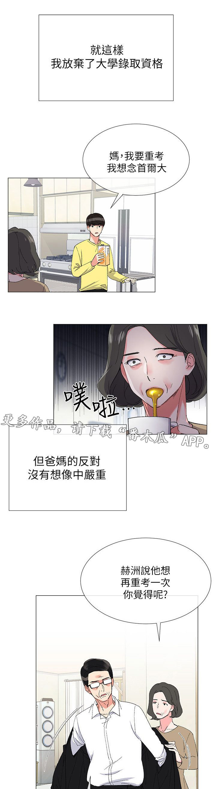 取代漫画,第7章：问题1图