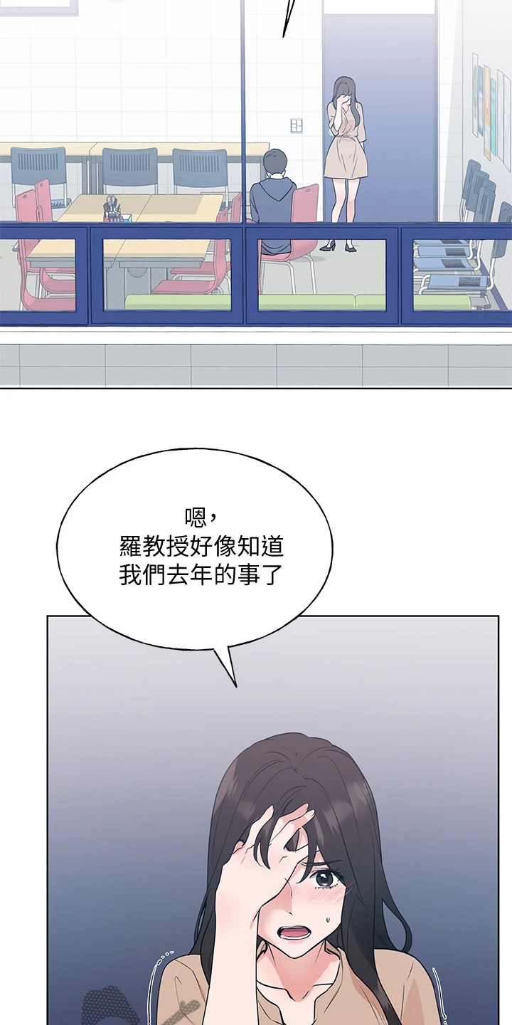 取代漫画,第161章：主动退学4图
