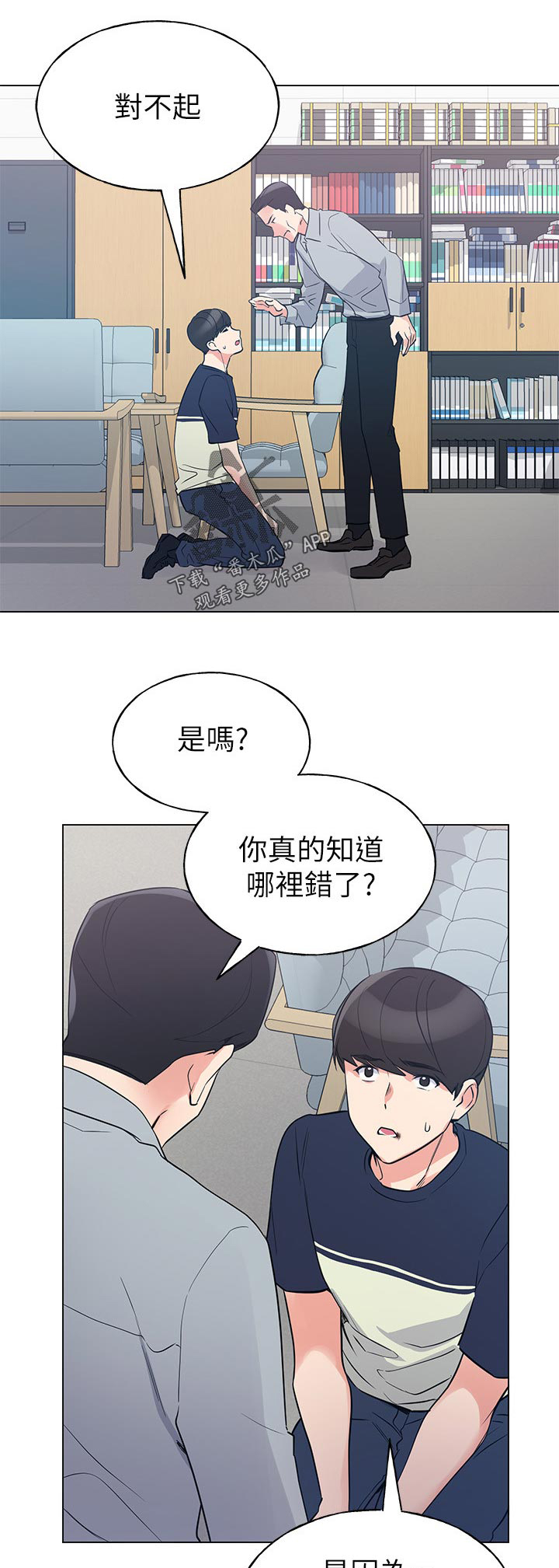 取代漫画,第121章： 道歉3图