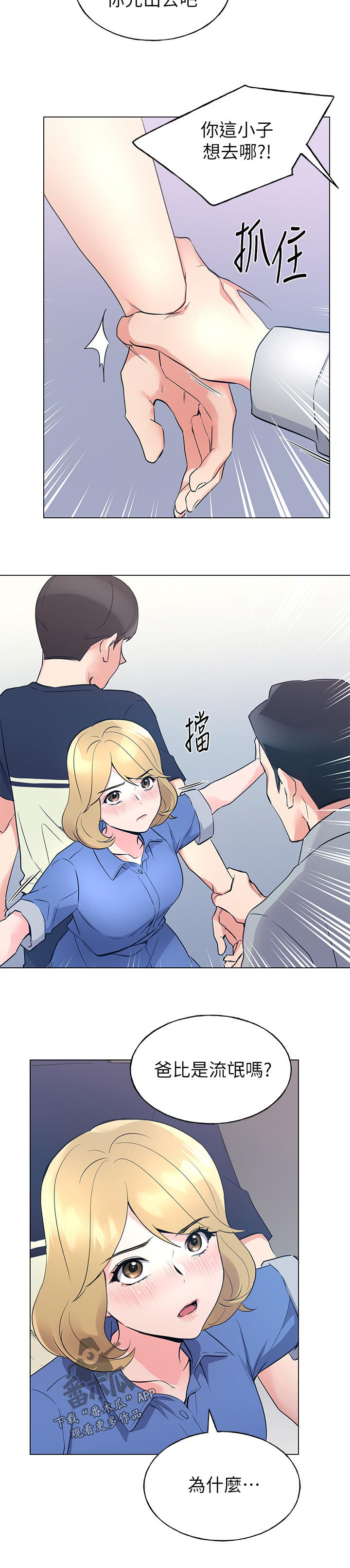 取代漫画,第121章： 道歉3图