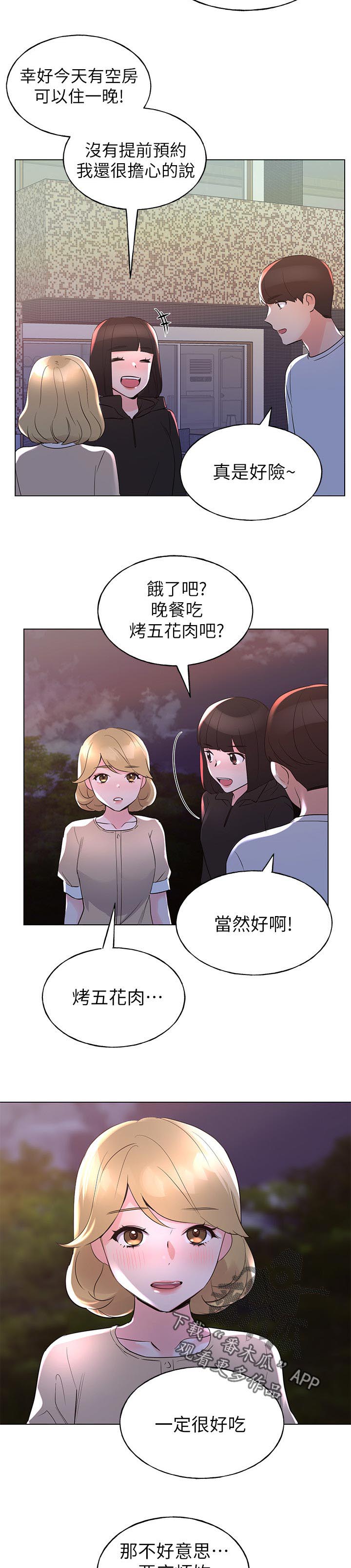 取代漫画,第114章：试探3图