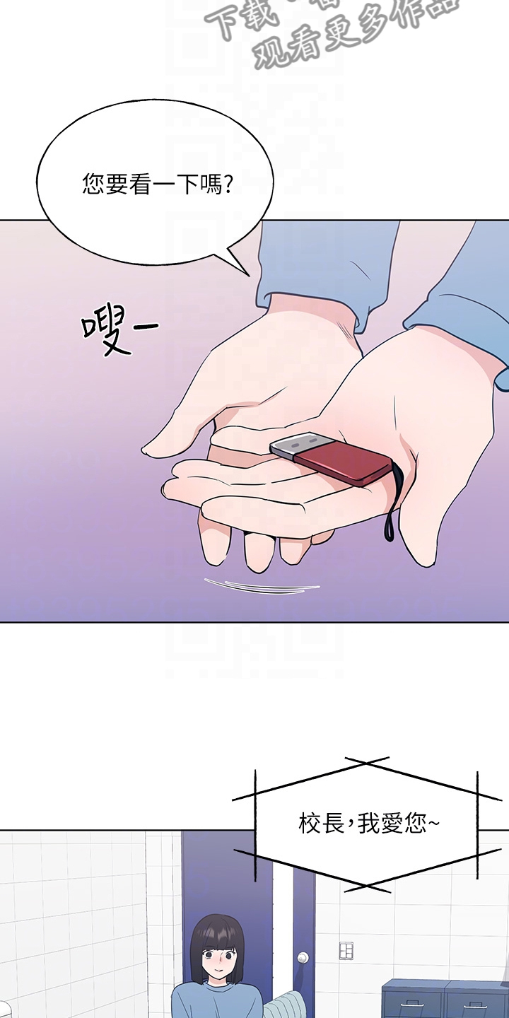 取代漫画,第163章：现任学生会长1图