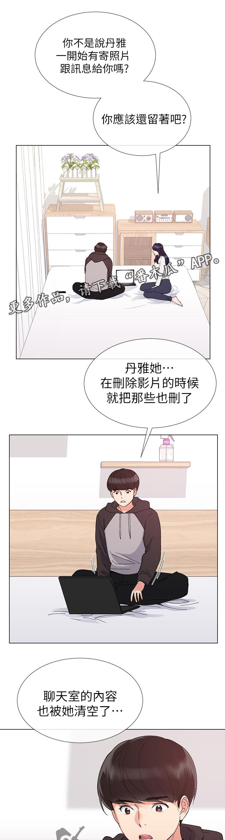 取代漫画,第46章：约会！1图