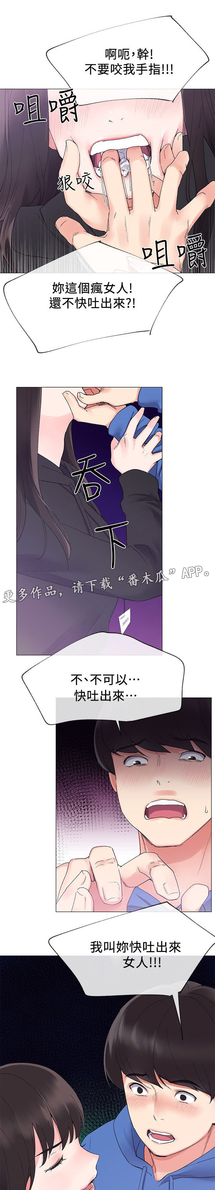取代漫画,第18章：解锁手机1图