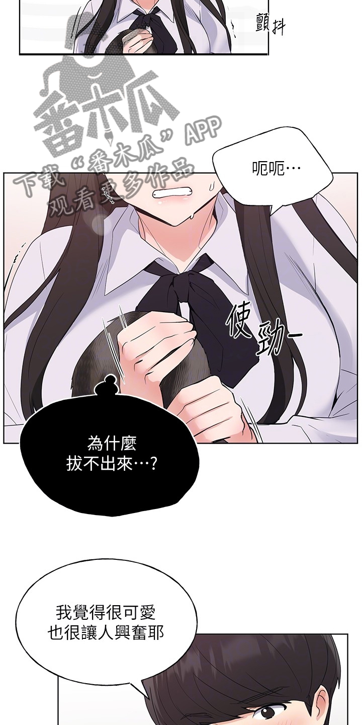 取代漫画,第157章：我不习惯3图