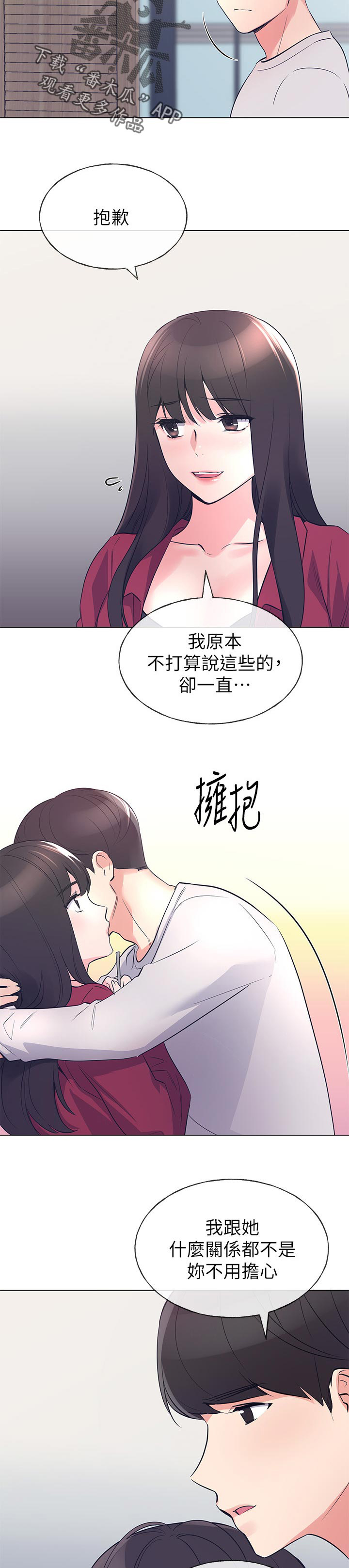 取代漫画,第109章：询问4图