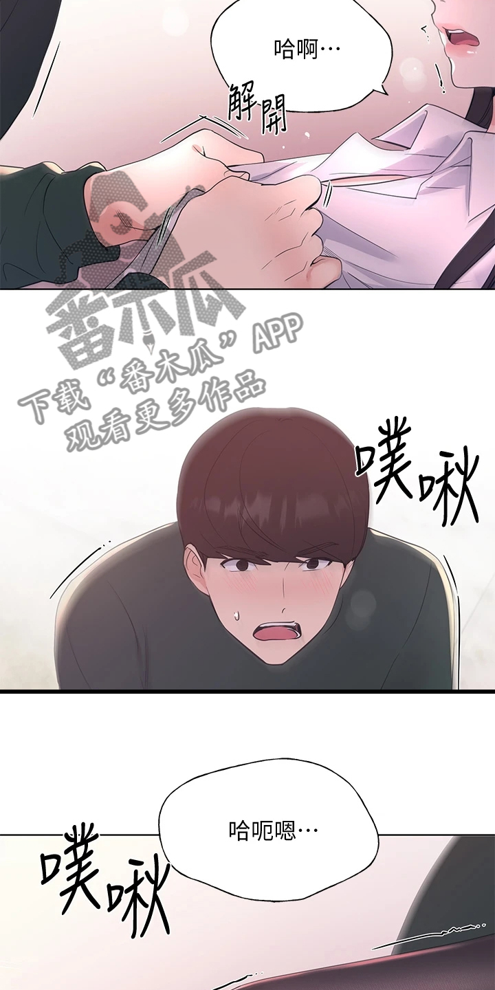 取代漫画,第167章：我家丹雅真可爱5图