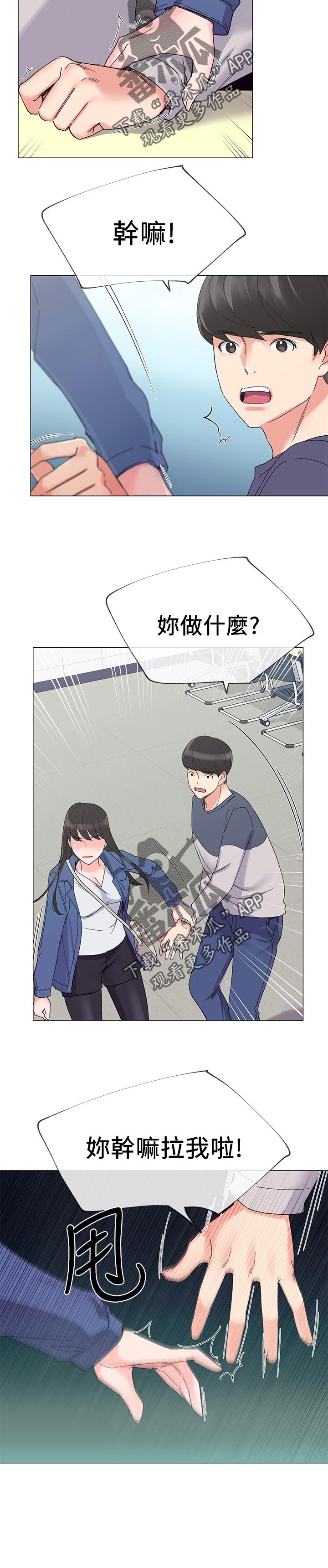 取代漫画,第27章：手机2图