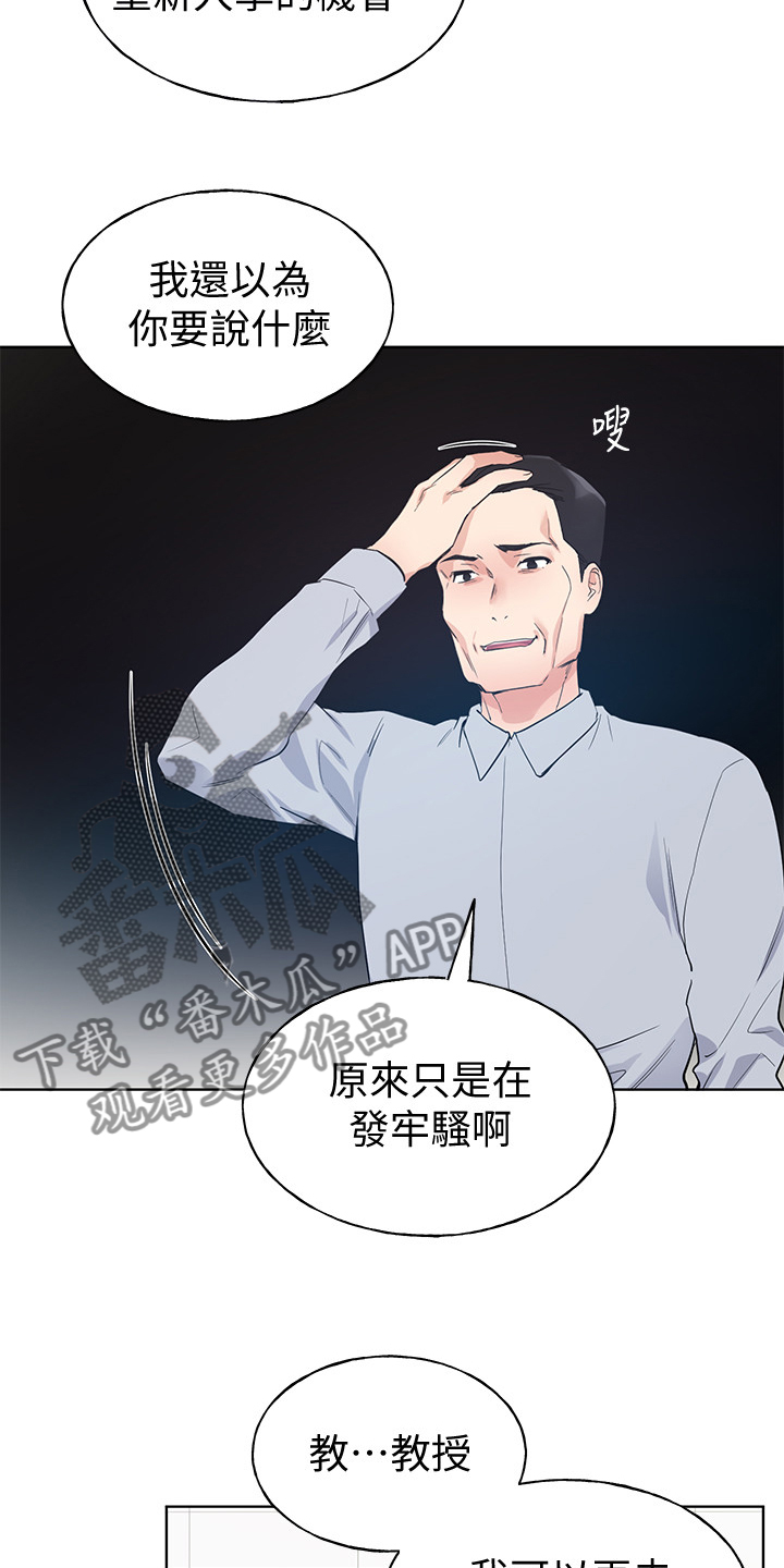 取代漫画,第149章：证据5图