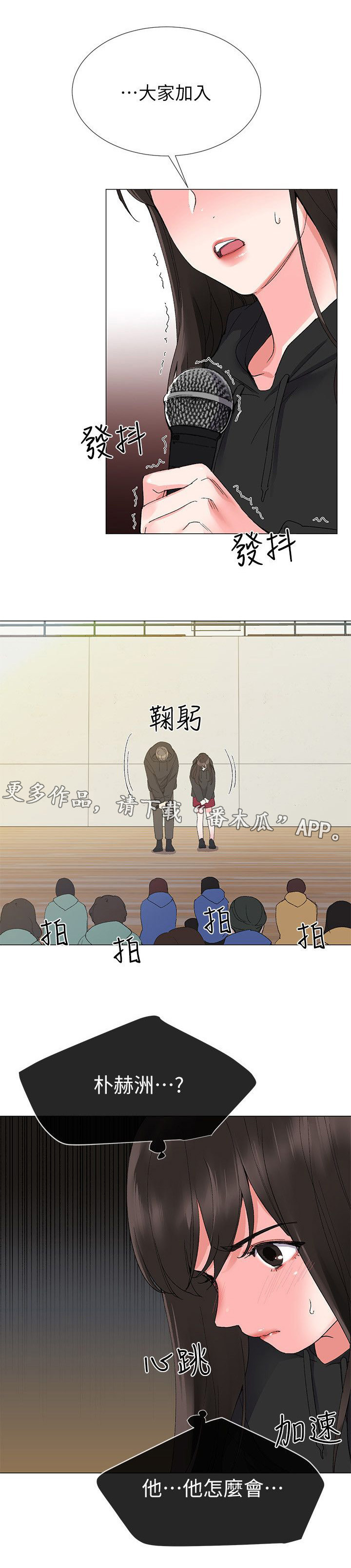 取代漫画,第13章：你是谁4图