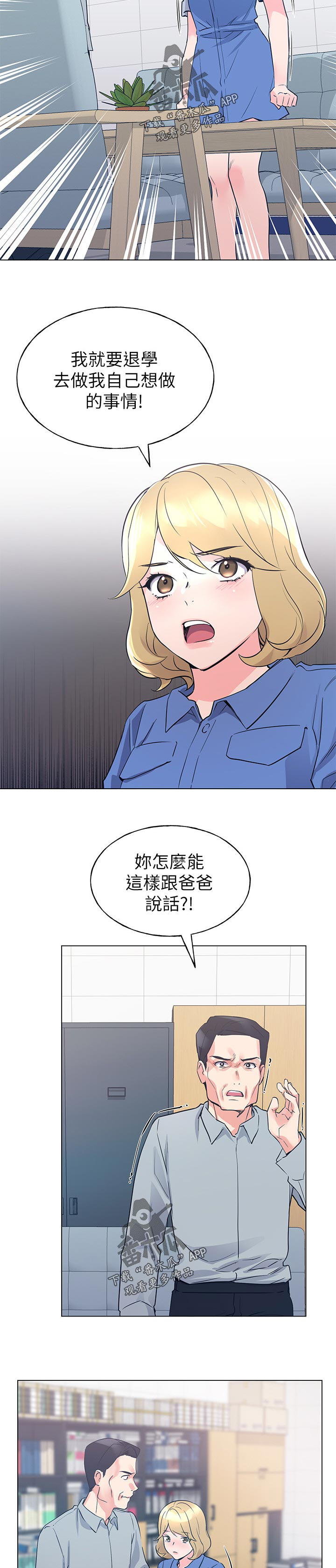 取代漫画,第122章：为你好3图