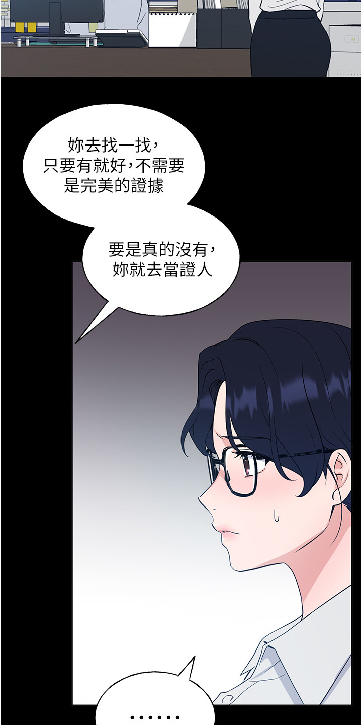 取代漫画,第151章：原来是她妹妹1图