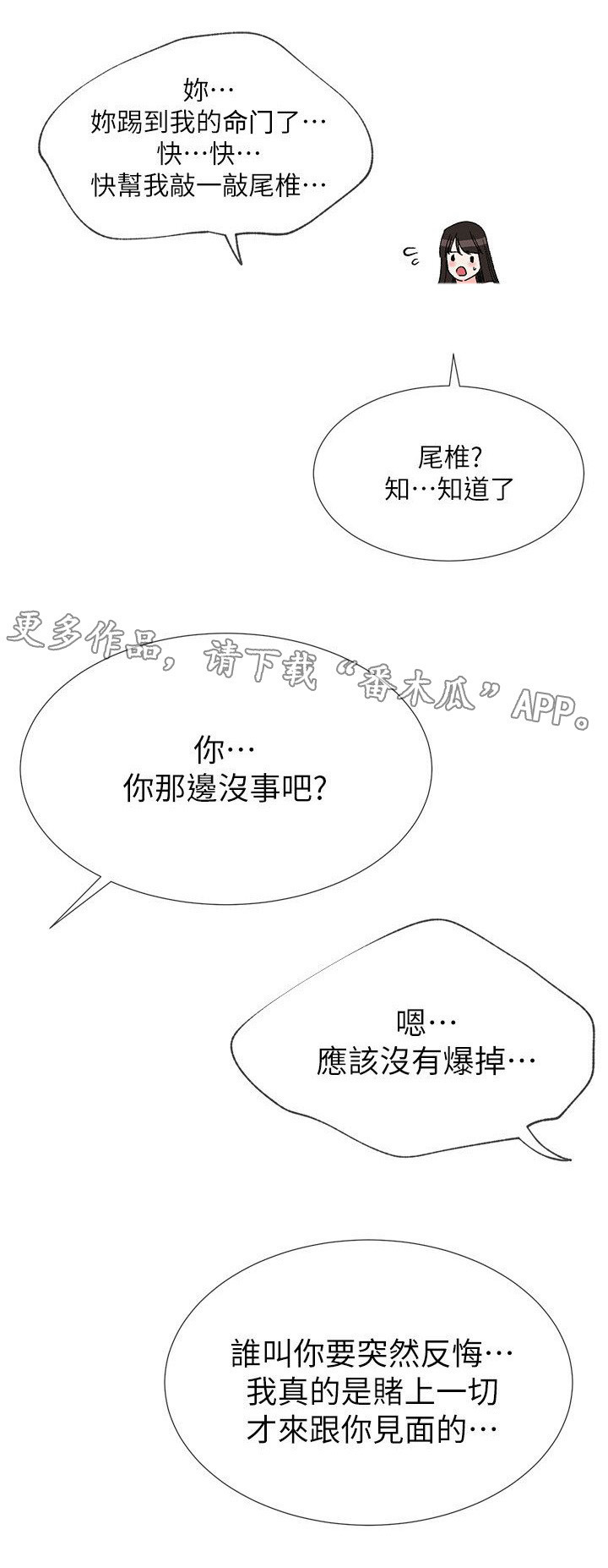取代漫画,第5章：履行1图