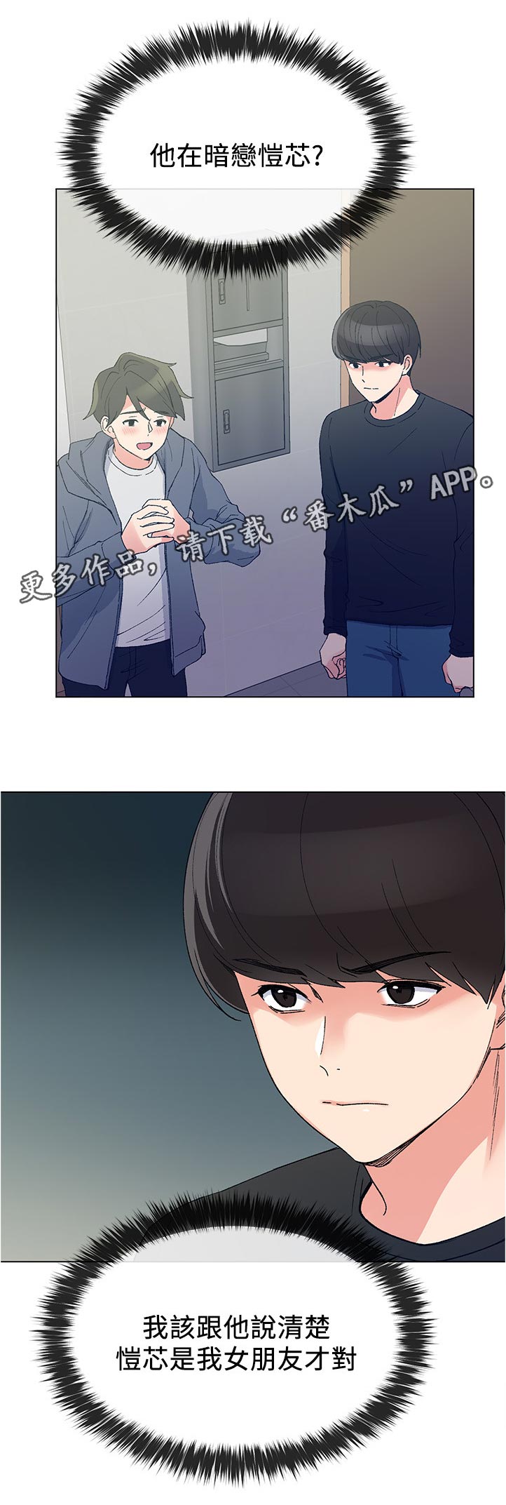 取代漫画,第70章：讨价还价4图