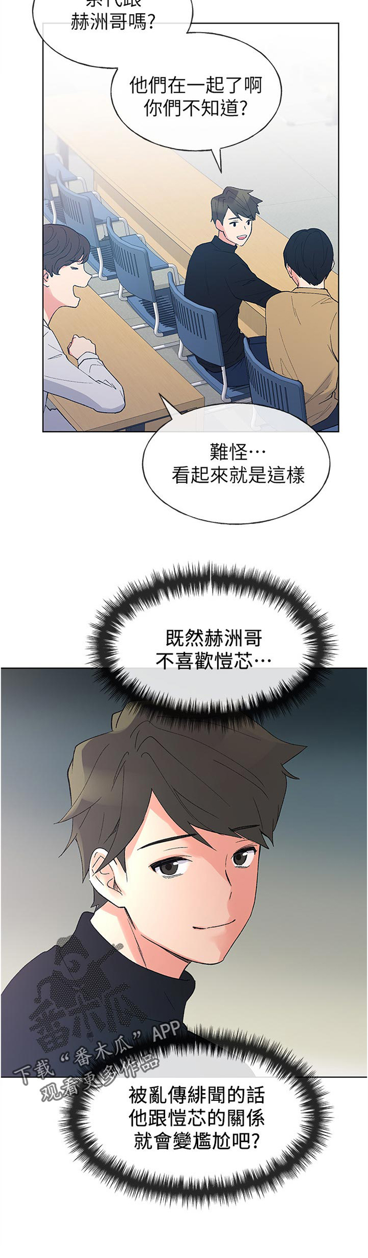 取代漫画,第88章：换地方3图