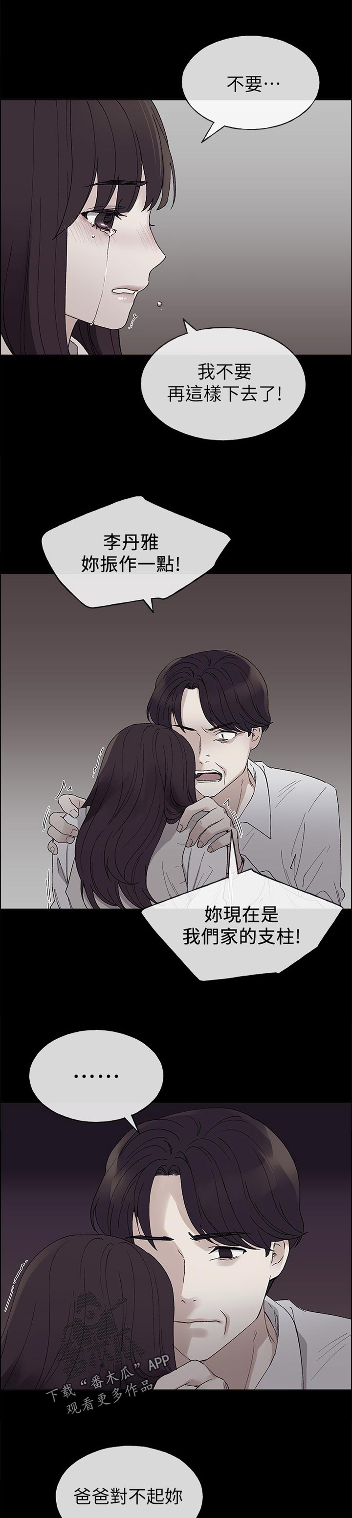 取代漫画,第94章：该不会5图