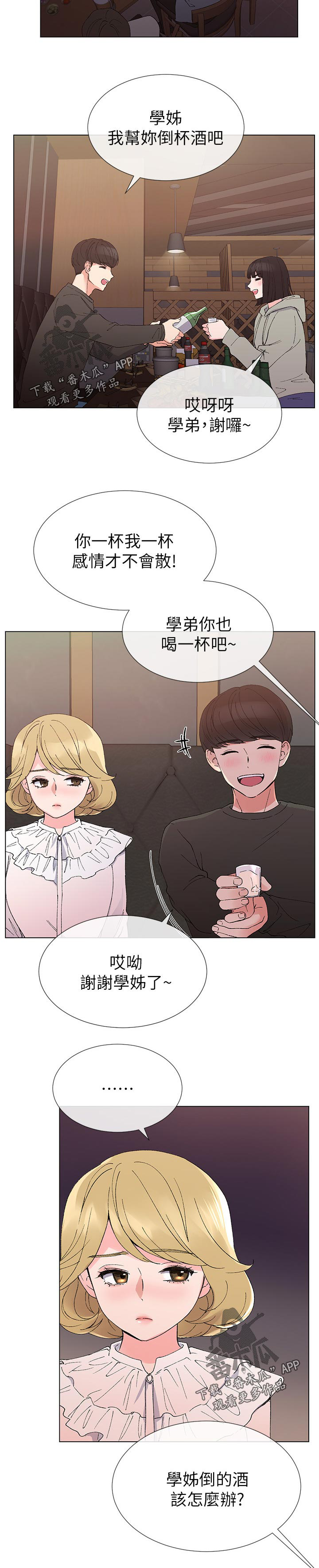 取代漫画,第69章：先放过你4图