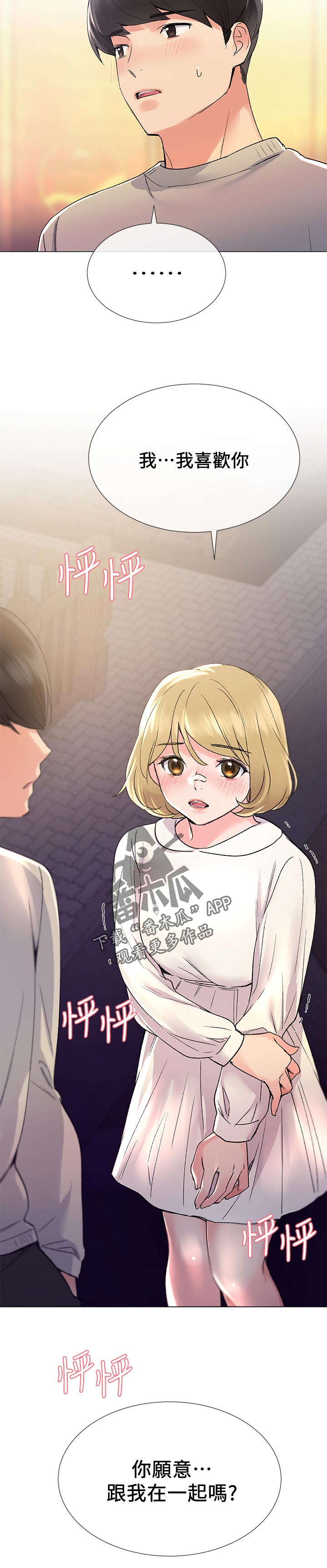 取代漫画,第37章：赢了1图