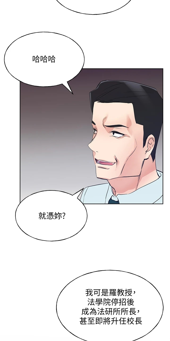 取代漫画,第160章：失算了2图