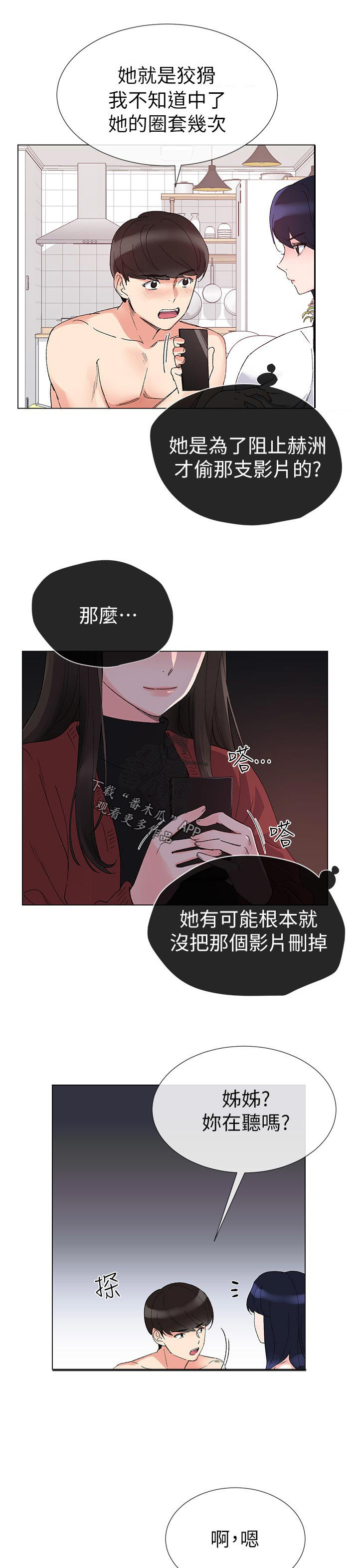 取代漫画,第45章：解锁1图