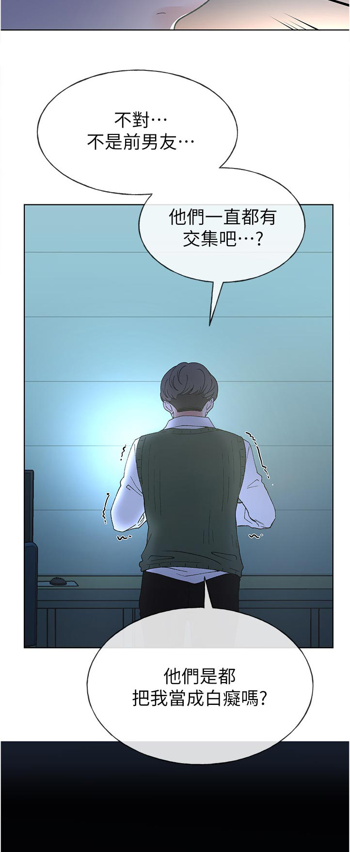 取代漫画,第80章：没事吧1图