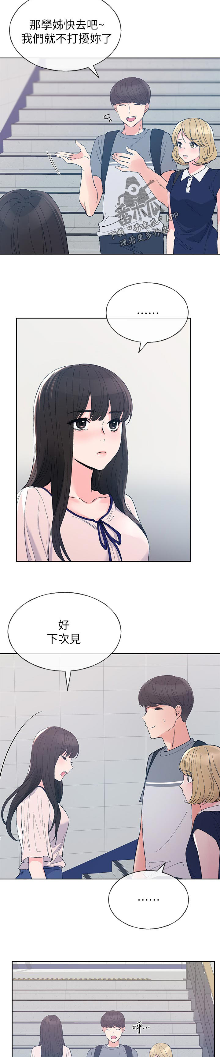 取代漫画,第102章：了解4图