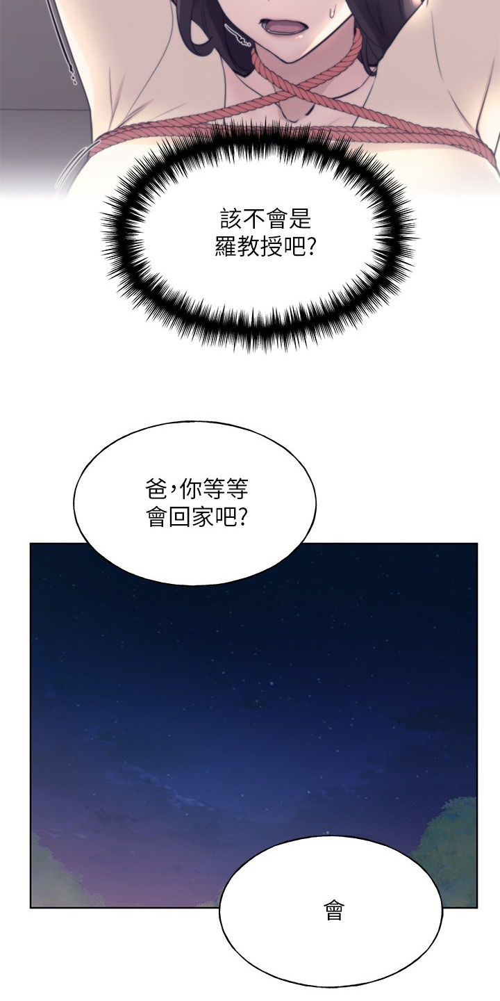 取代漫画,第154章：不让你再伤心3图