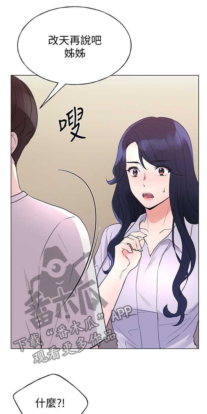 取代漫画,第132章：为什么总瞒着我5图
