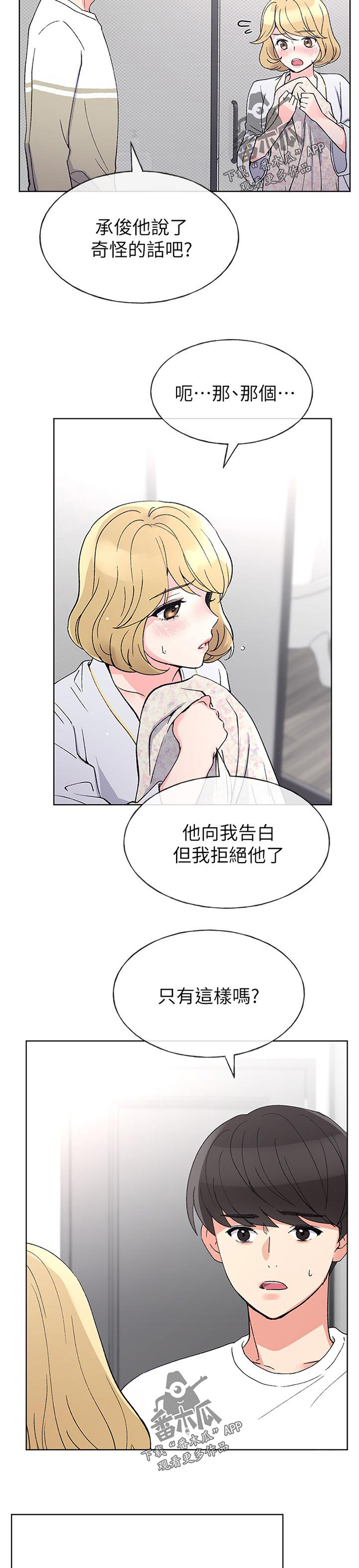 取代漫画,第85章：很适合你4图