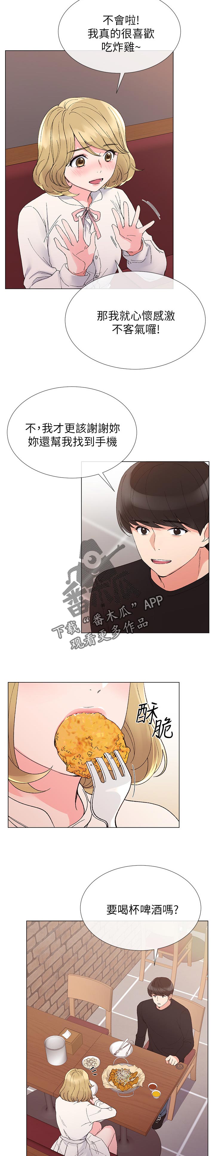 取代漫画,第52章：信不过你4图