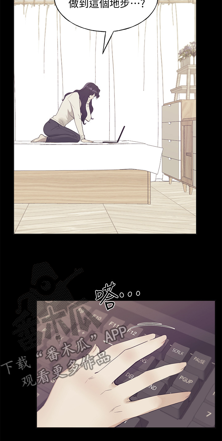 取代漫画,第155章：那个短信2图