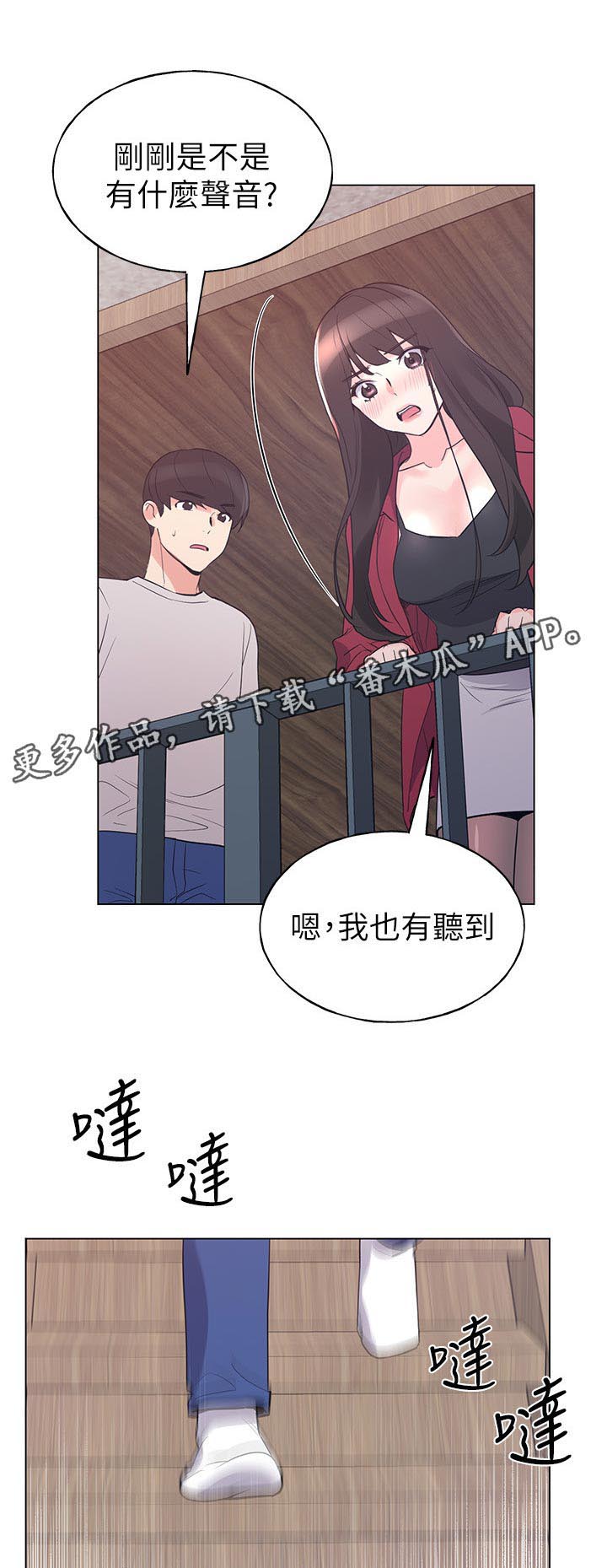 取代漫画,第112章：不喝酒1图