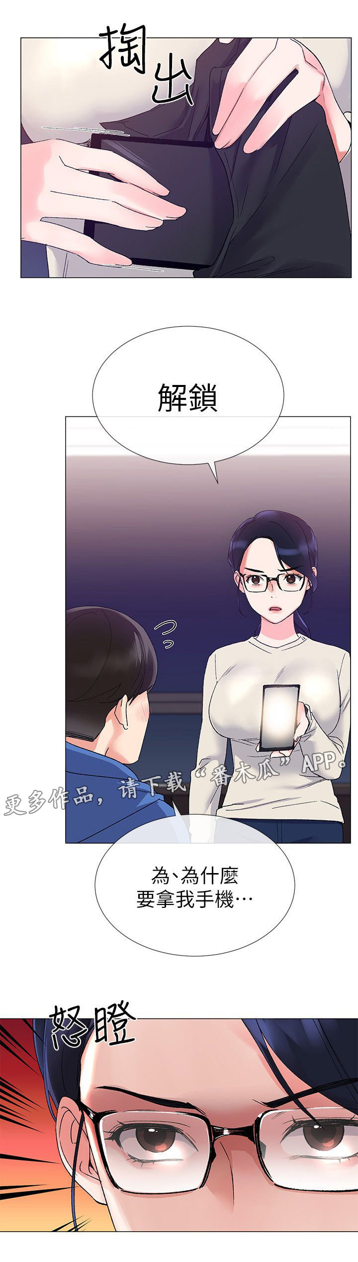 取代漫画,第23章：帮忙3图