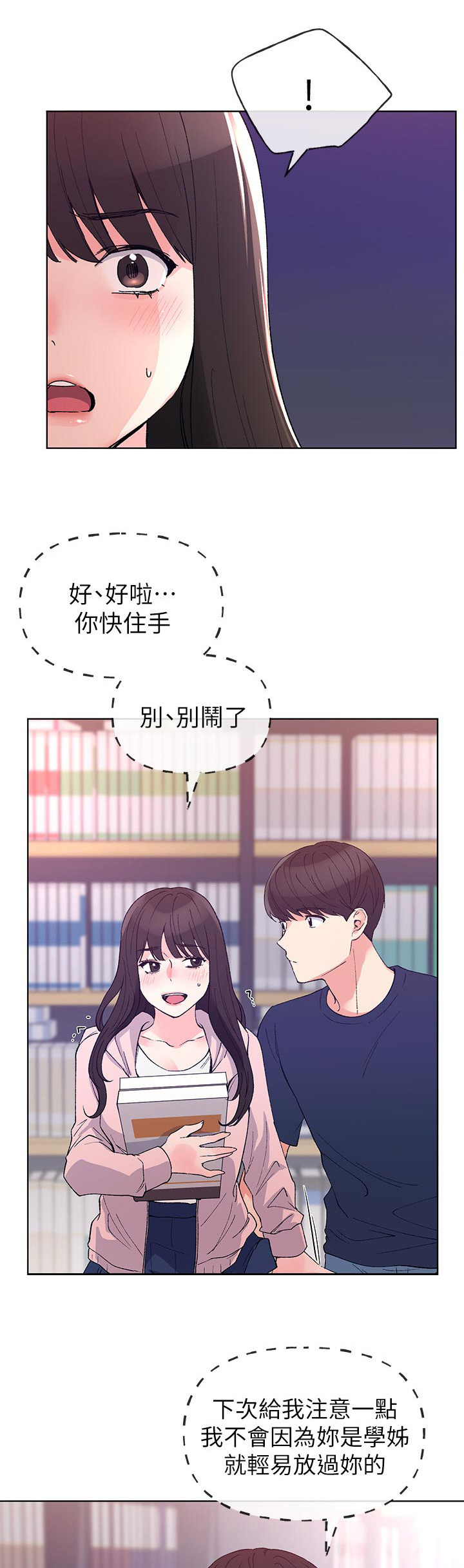 取代漫画,第104章：不会懂2图