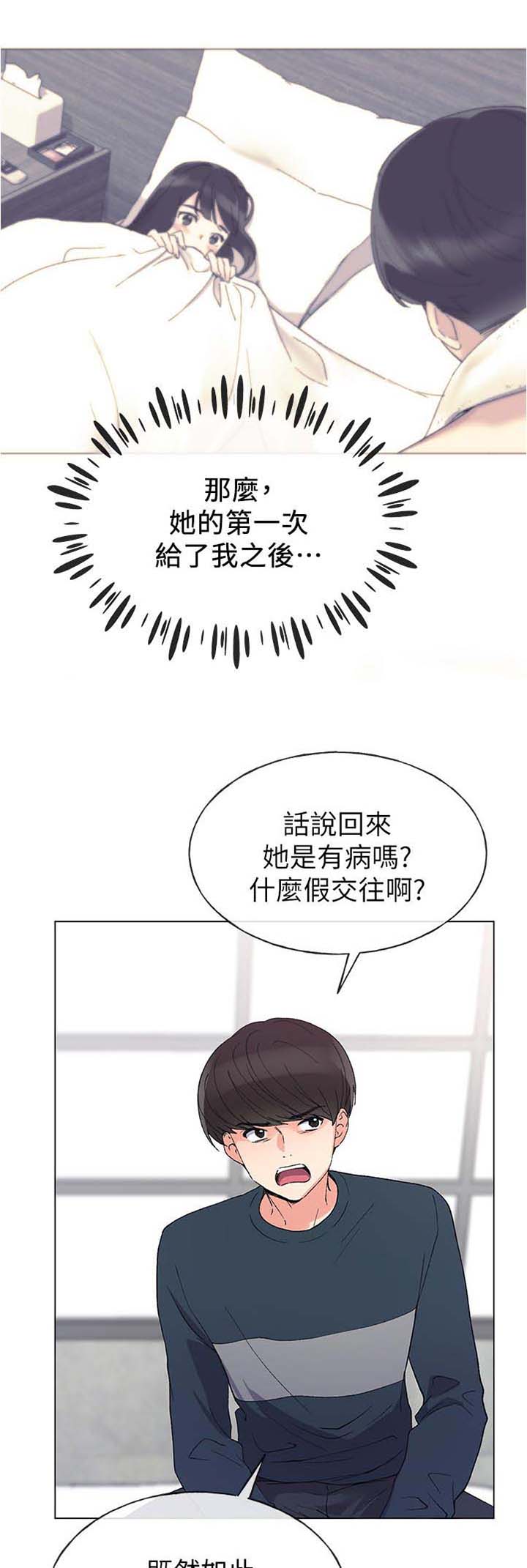 取代漫画,第76章：这小子是谁2图