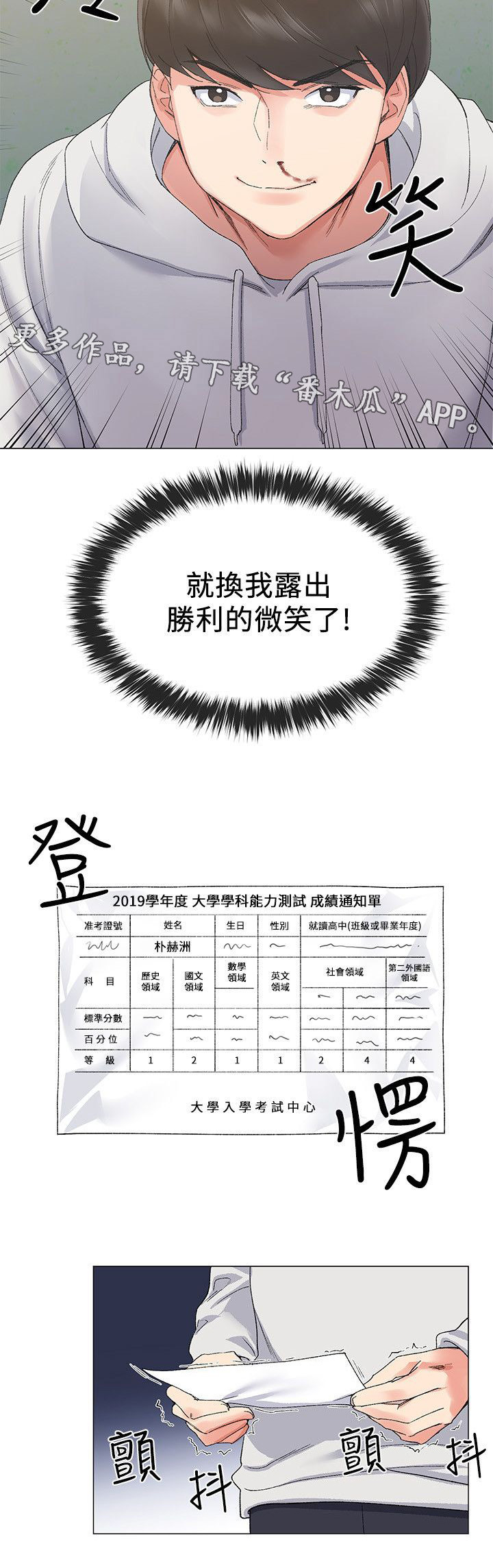 取代漫画,第12章：意外发现5图
