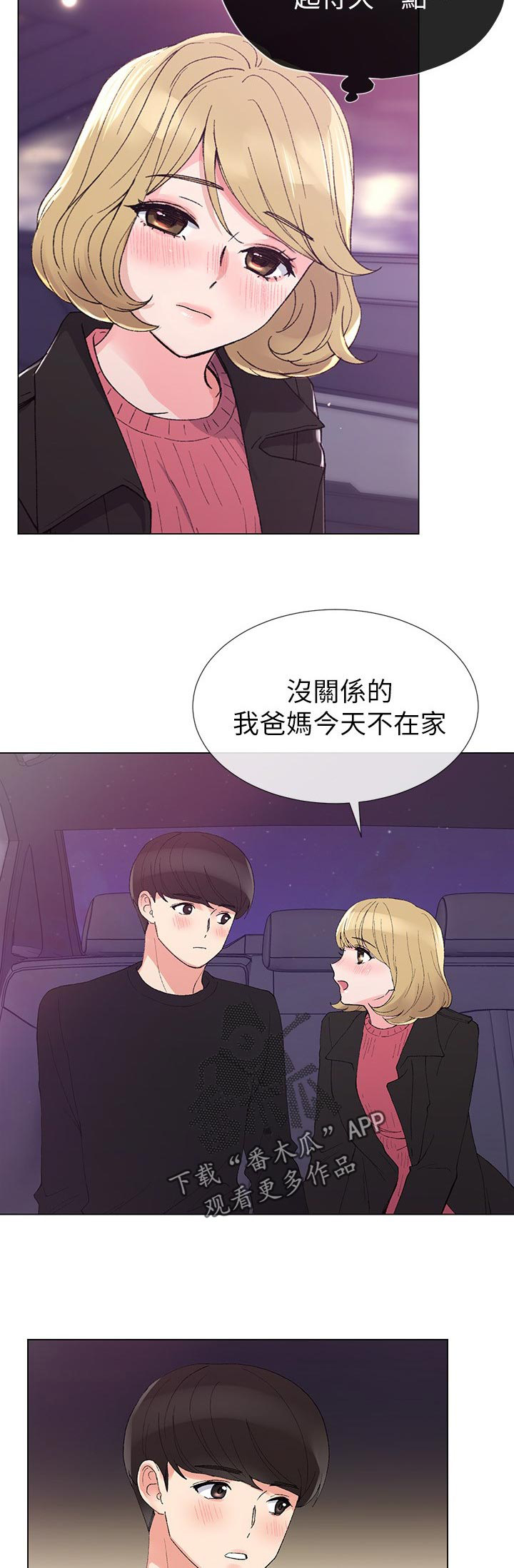 取代漫画,第57章：不会在让你跑了3图