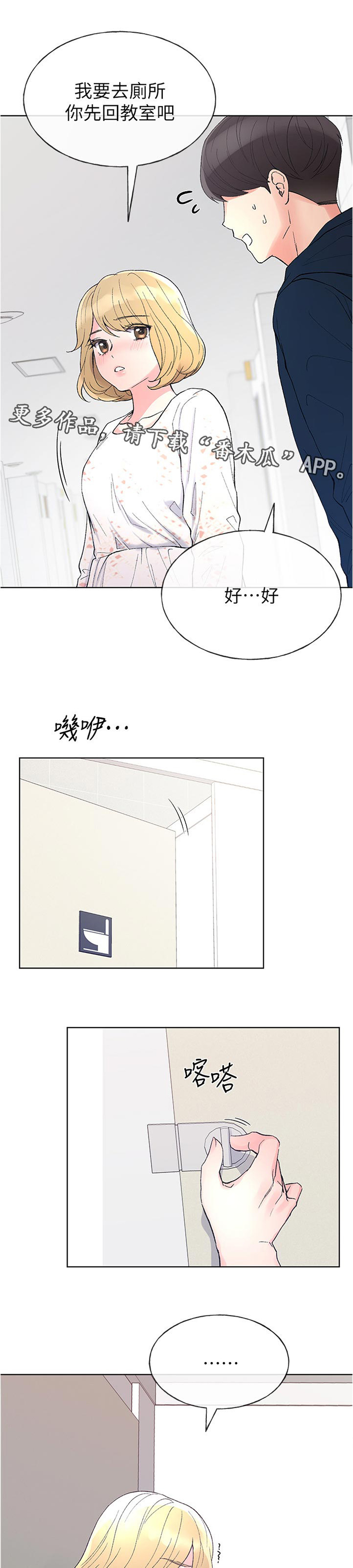 取代漫画,第89章：不受控制2图