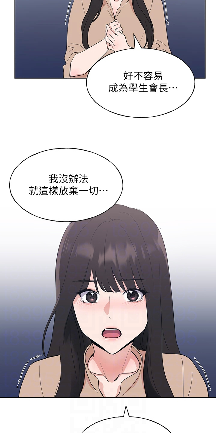 取代漫画,第161章：主动退学3图